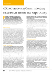 «Золотые» клубни: почему взлетели цены на картошку