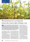 Возможности улучшения качества очеса при уборке сои
