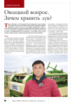 Овощной вопрос. Зачем хранить лук?