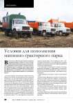 Условия для пополнения машинно-тракторного парка