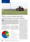 Интеллектуальная система диагностики сельхозтехники