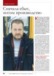 Сначала сбыт, потом производство