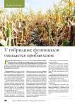 У гибридных фунгицидов ожидается прибавление