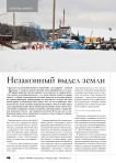 Незаконный выдел земли