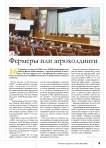 Фермеры или агрохолдинги