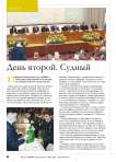 День второй. Судный