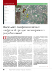 Насколько совершенен новый цифровой продукт волгоградских разработчиков?