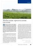 Мобильные оросительные системы