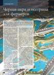 Черная икра и осетрина для фермеров