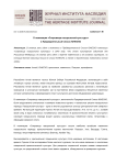 О номинации "Сокровища пазырыкской культуры" в предварительный список ЮНЕСКО