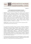 Планы управления объектами всемирного наследия: вопросы правоприменения в российском законодательстве