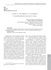 Спор о "древних" и "новых" в церковном искусстве