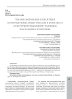 Трарансформация семантики богородичных имен-образов в контексте культурной языковой традиции: постановка проблемы