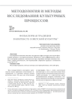 Фольклорная традиция в контексте советской культуры