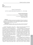 Образ корабля в русской иконографии XV-XVII вв.