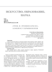 "Трон" и "тронное кресло". к вопросу терминологии