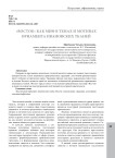"Восток" как миф в темах и мотивах орнамента ивановских тканей