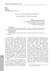 Государственный гимн в контексте истории