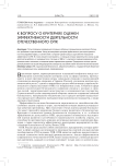 К вопросу о критериях оценки эффективности деятельности отечественного ОПК