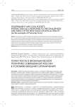 Точки роста в экономической политике современной России в условиях внешних ограничений