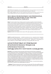 Мониторинговые исследования этнополитических процессов в регионах России: методы власти и научного сообщества