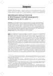 Эволюция образа России в программах партий немецкого бундестага в 2013-2021 гг