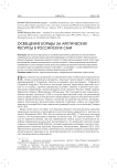 Освещение борьбы за арктические ресурсы в российских СМИ