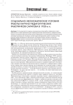 Социально-экономические условия работы научно-педагогических работников Саратова в 1920-е гг