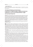 Государственная политика в области подготовки педагогических кадров в СССР в послевоенные годы (на примере Бурятии)