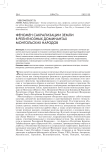 Феномен сакрализации земли в религиозных доминантах монгольских народов