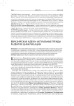 Евразийская идея и актуальные тренды развития цивилизации