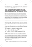 Концептуальные особенности этноконфессиональной напряженности в социальных сетях