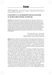 К вопросу о сетецентрических войне и мире (некоторые аспекты)