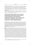 Культурный иммунитет как основа формирования новой реальности в треугольнике "государство-общество-человек": от отключения культуры отмены до ренессанса сущности антропоцентризма
