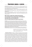 Векторы развития электоральных установок российской молодежи: результаты когнитивной инструментальной диагностики