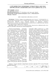 Сотрудничество таможенных служб в рамках Азиатско- Тихоокеанского экономического сотрудничества (АТЭС)