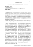 Аграрный туризм: состояние и векторы развития в региональных условиях