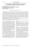 Исследование и развитие подпроцесса управления эффективностью инноваций организации