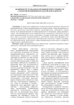 Особенности гражданско-правовой ответственности субъектов предпринимательской деятельности