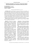 Цифровая экономика государства: угрозы и механизмы обеспечения финансово-экономической безопасности