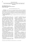 Экотуристический дискурс в парадигме туристического дискурса