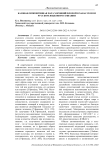 Базовая оппозитивная пара хороший/плохой в хакасском и русском языковом сознании