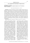 Актуальные проблемы избирательного права
