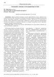 Специфика перевода предвыборных речей
