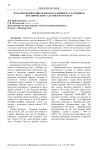 Параметры цветения флоксов селекции Е.Д. Харченко в Ботаническом саду-институте ПГТУ