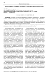 Кислотные осадки как проблема антропогенного характера