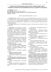 Проект нормативов предельно допустимых выбросов от производственных помещений образовательной организации