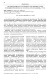Модернизация государственного управления сферой молодежной политики на материалах Республики Беларусь