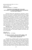 Факторы сохранения читательских карточных каталогов муниципальных библиотек в экспертных оценках