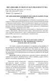 Организация инклюзивной образовательной среды в вузе культуры